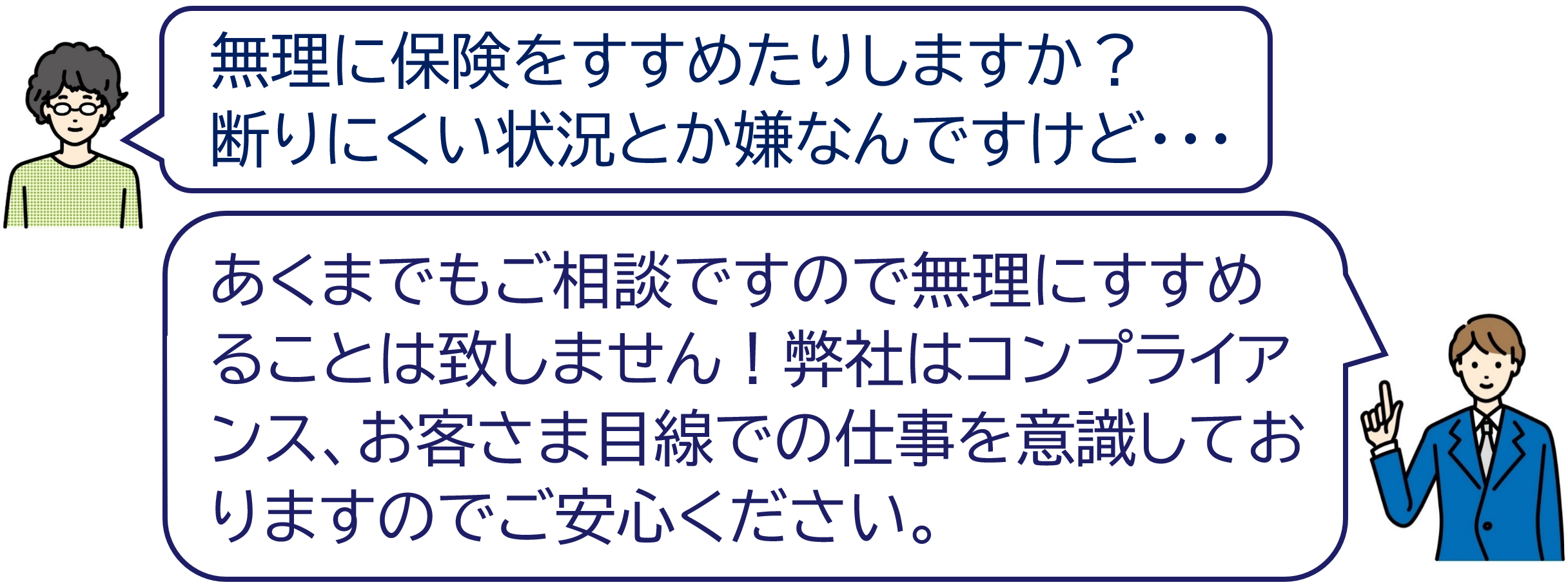 無料で何度でもご相談に応じます