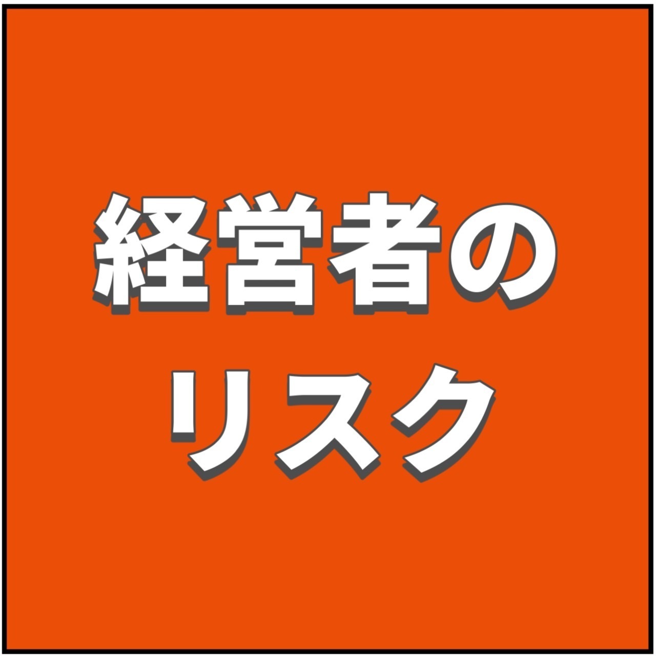 すまいの保険