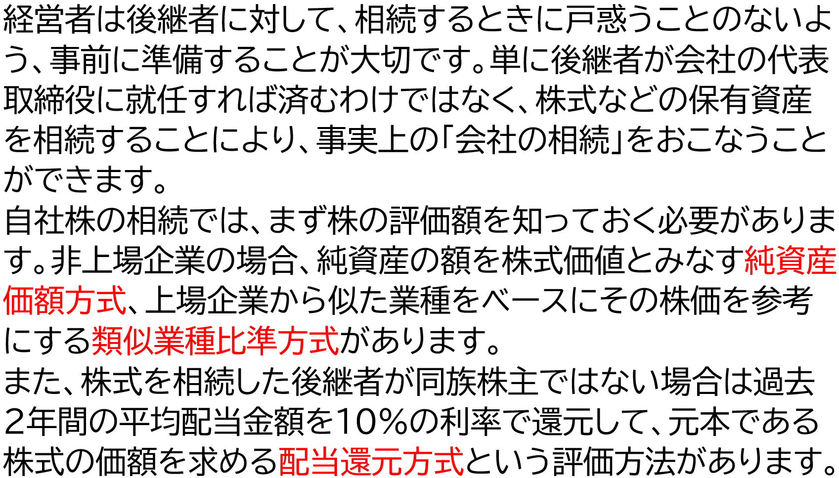 相続対策について