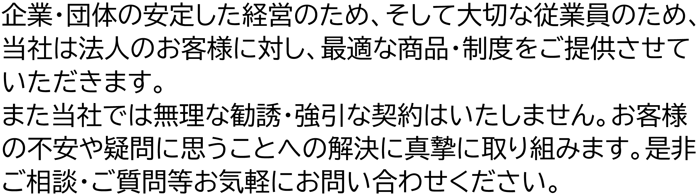 当社は最適な商品・制度をご提案させていただきます。